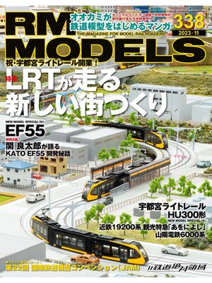 cover image of RM MODELS: 338号